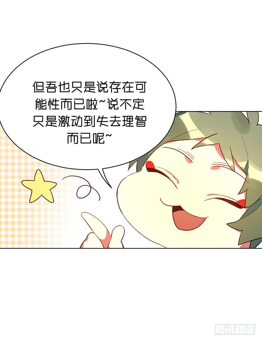 恶魔的&ldquo;返祖&rdquo;-第31话