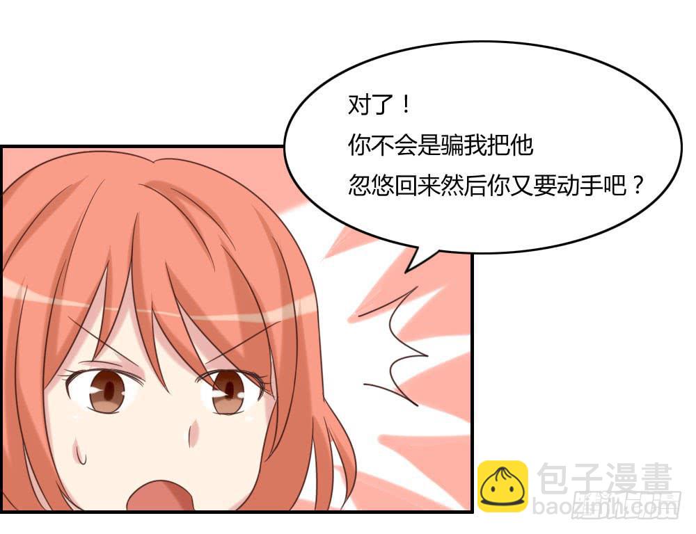 他只是个孩子啊！-第19话