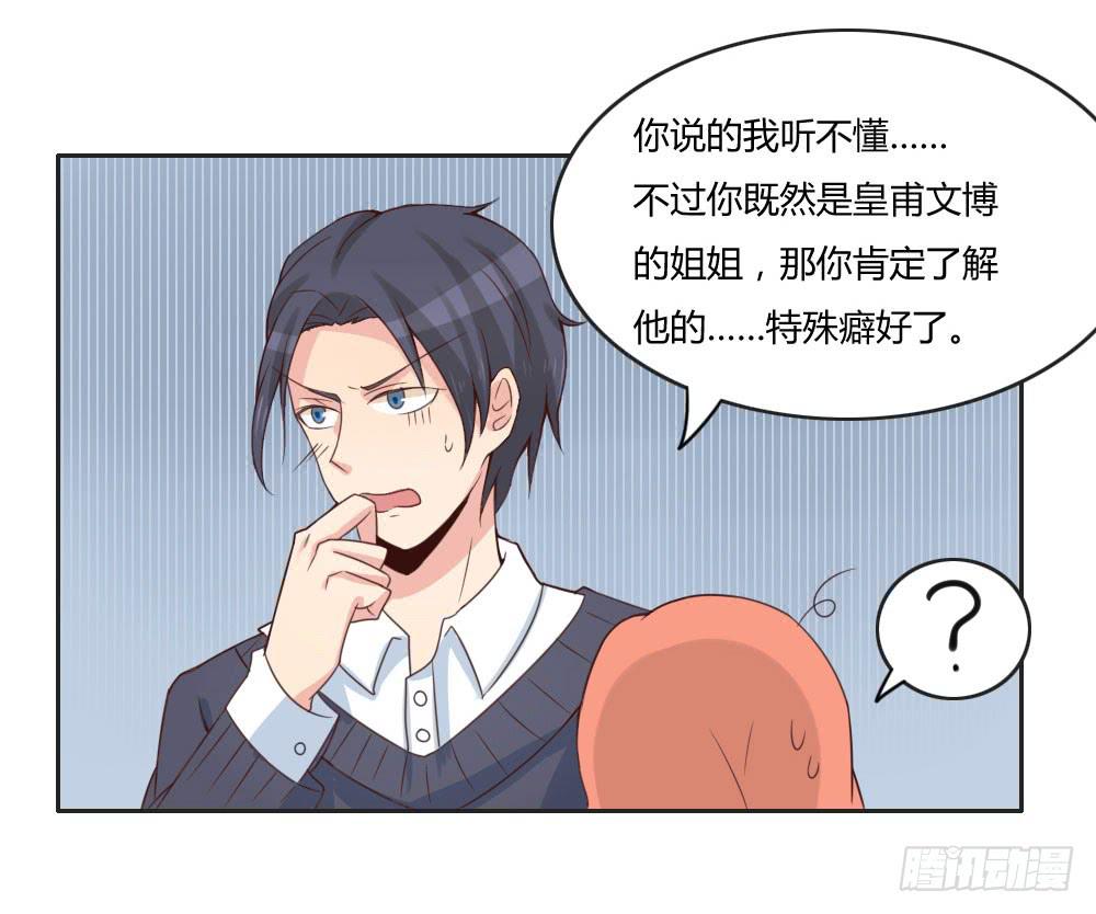 他只是个孩子啊！-第19话