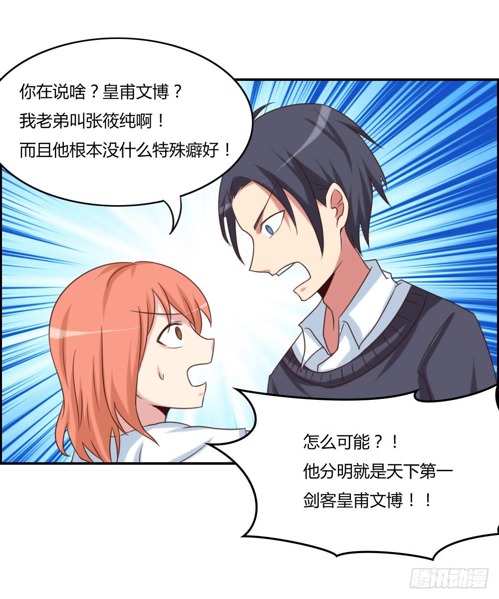 他只是个孩子啊！-第19话