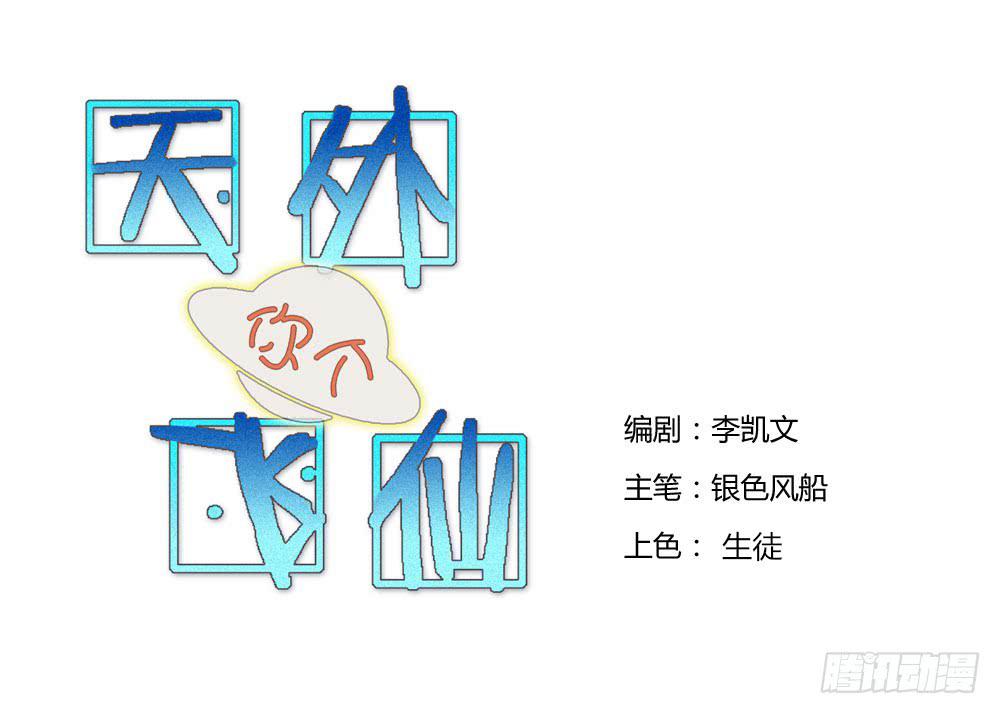 我相信你！-第21话