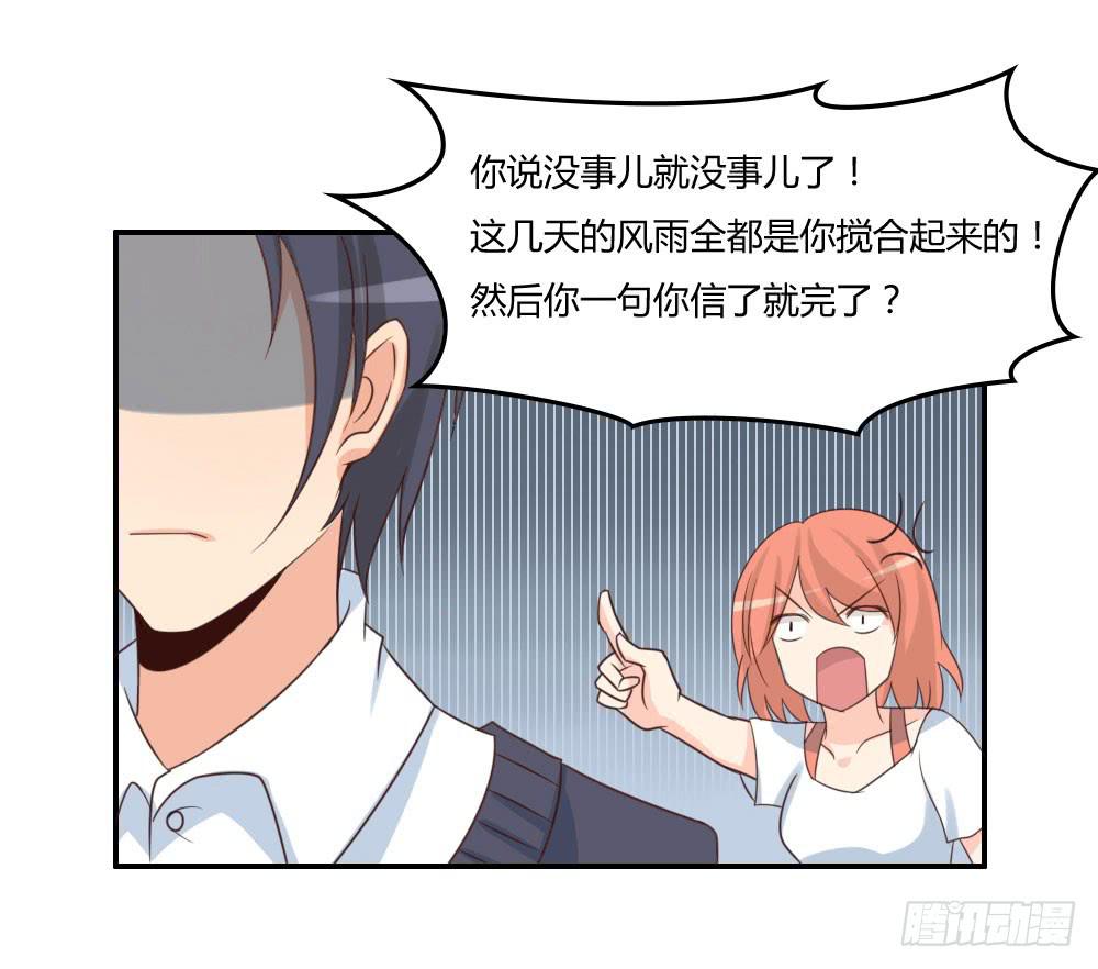 我相信你！-第21话