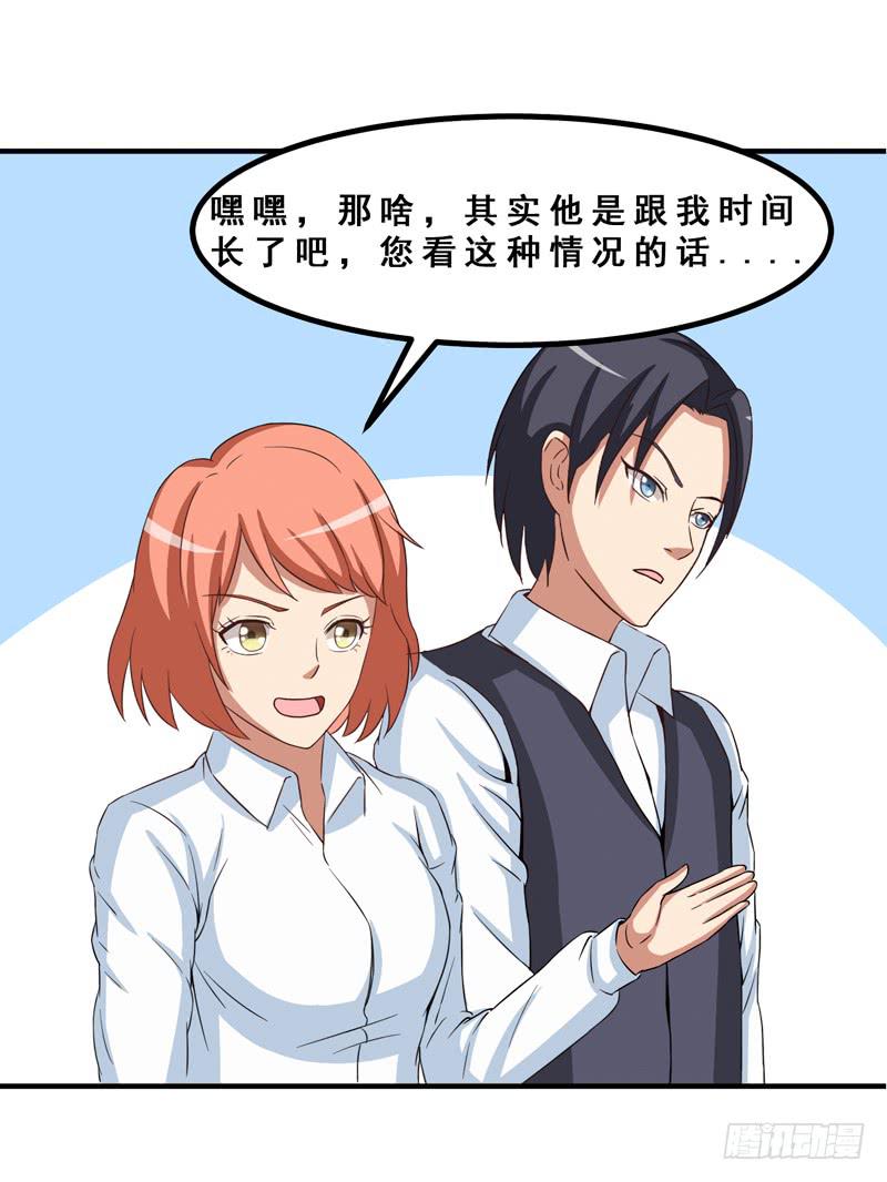 新的工作(1/2)-第29话