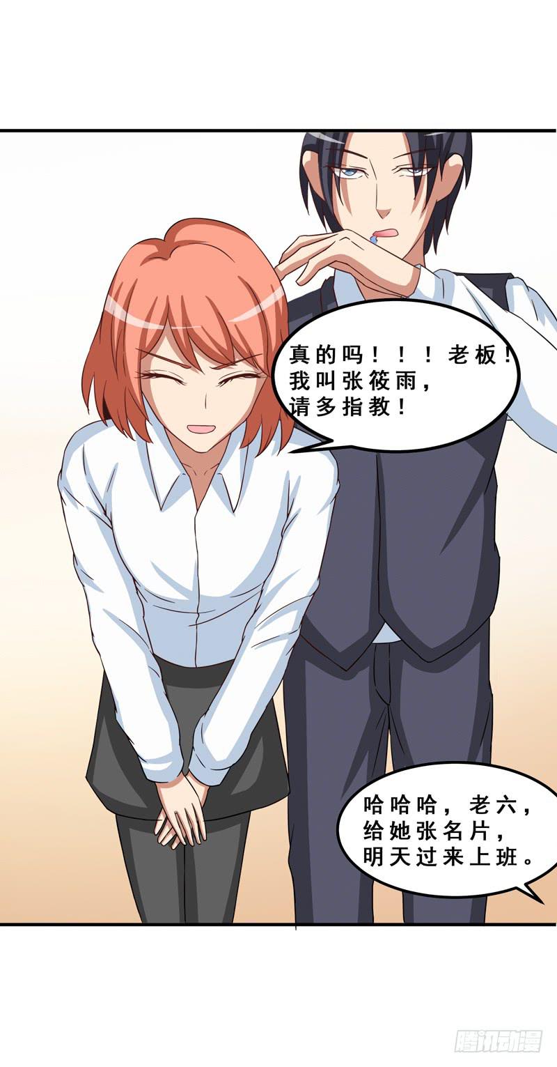 新的工作(1/2)-第29话