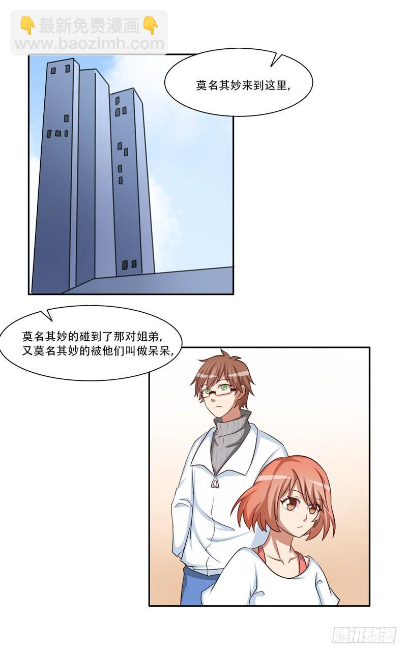 新的工作(1/2)-第29话