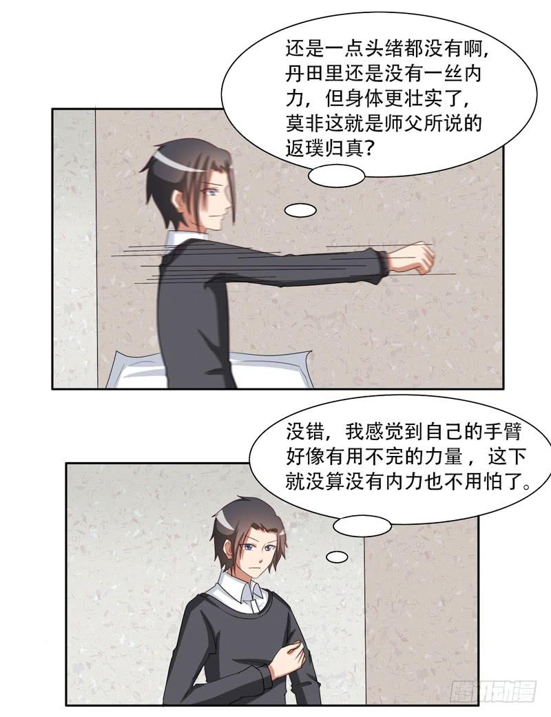 金钟罩铁布衫-第31话