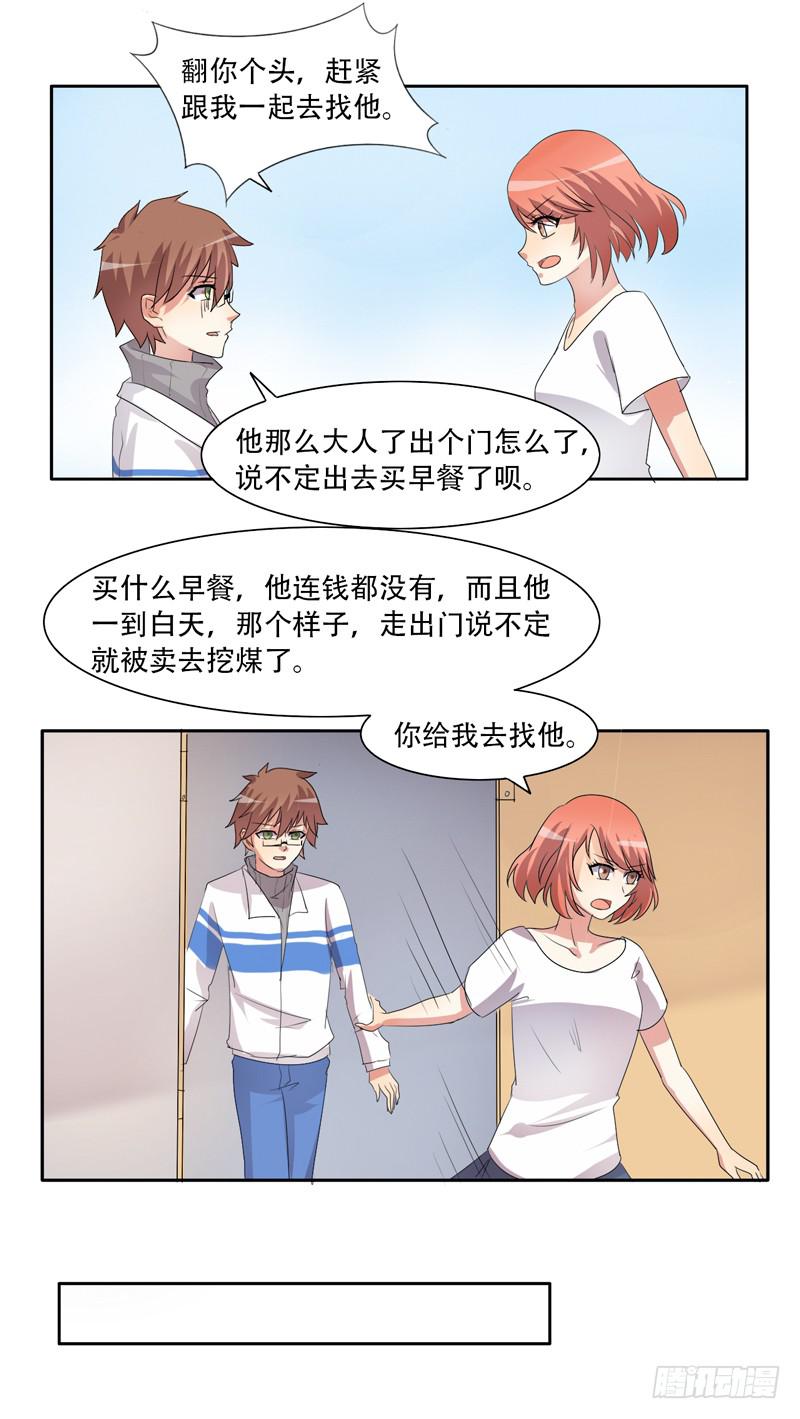 双面呆呆-第33话