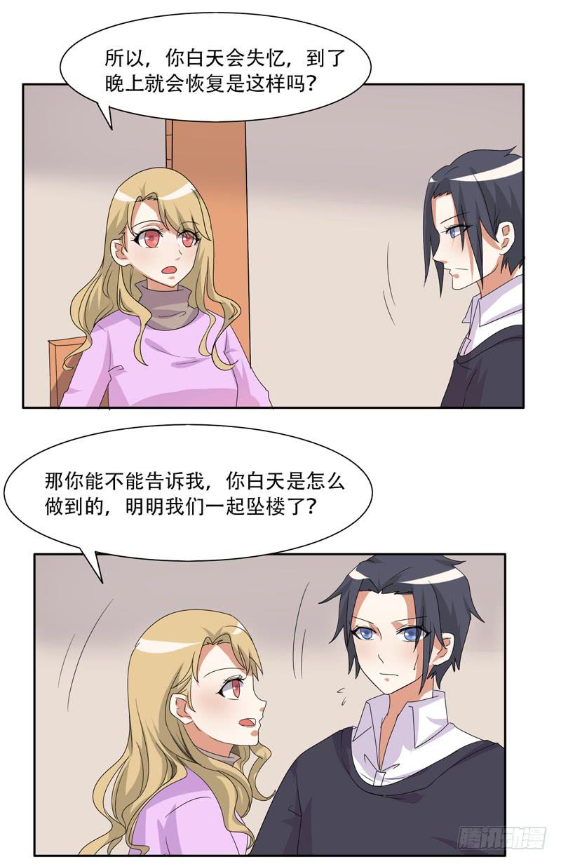 来自古代的他-第35话