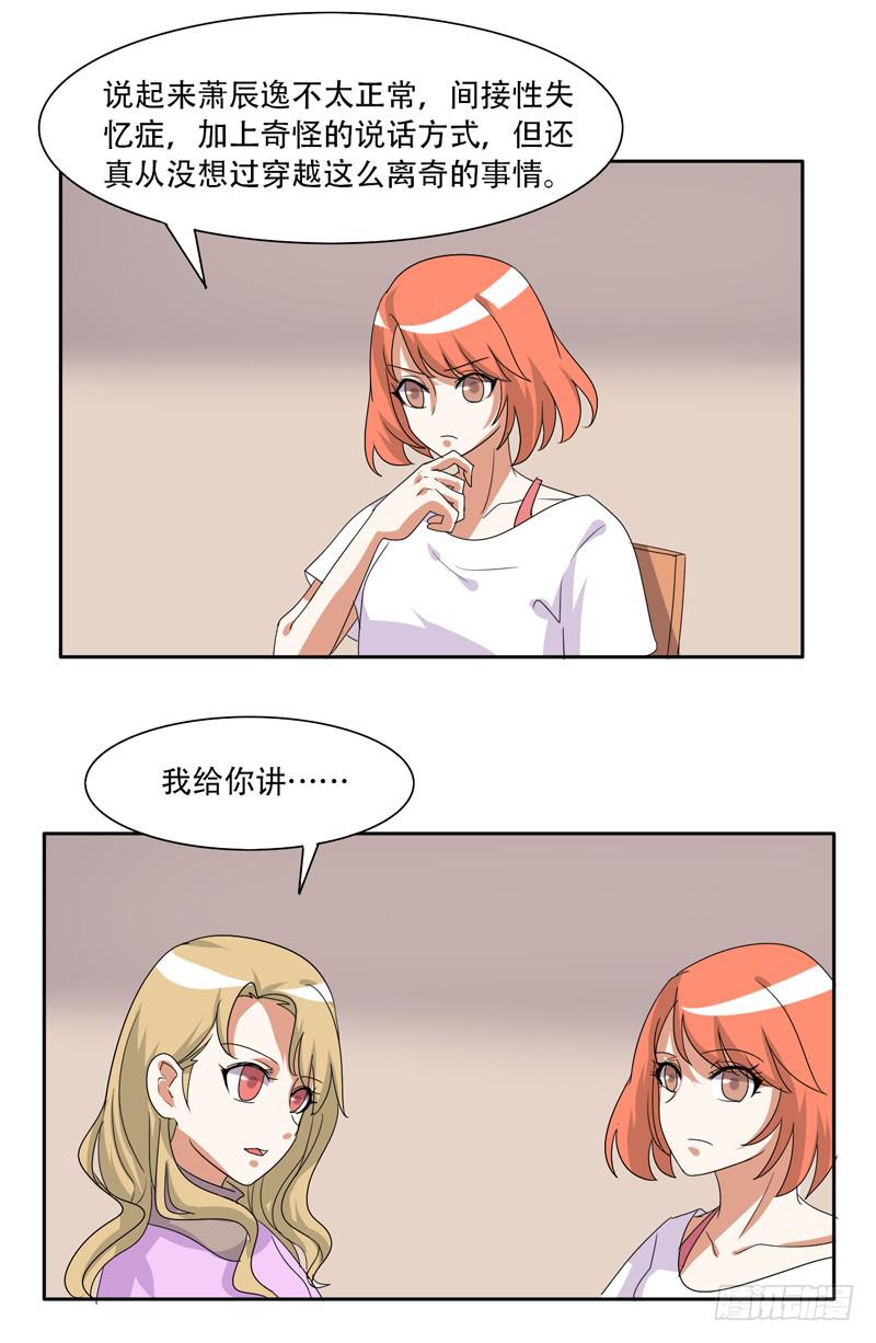 来自古代的他-第35话