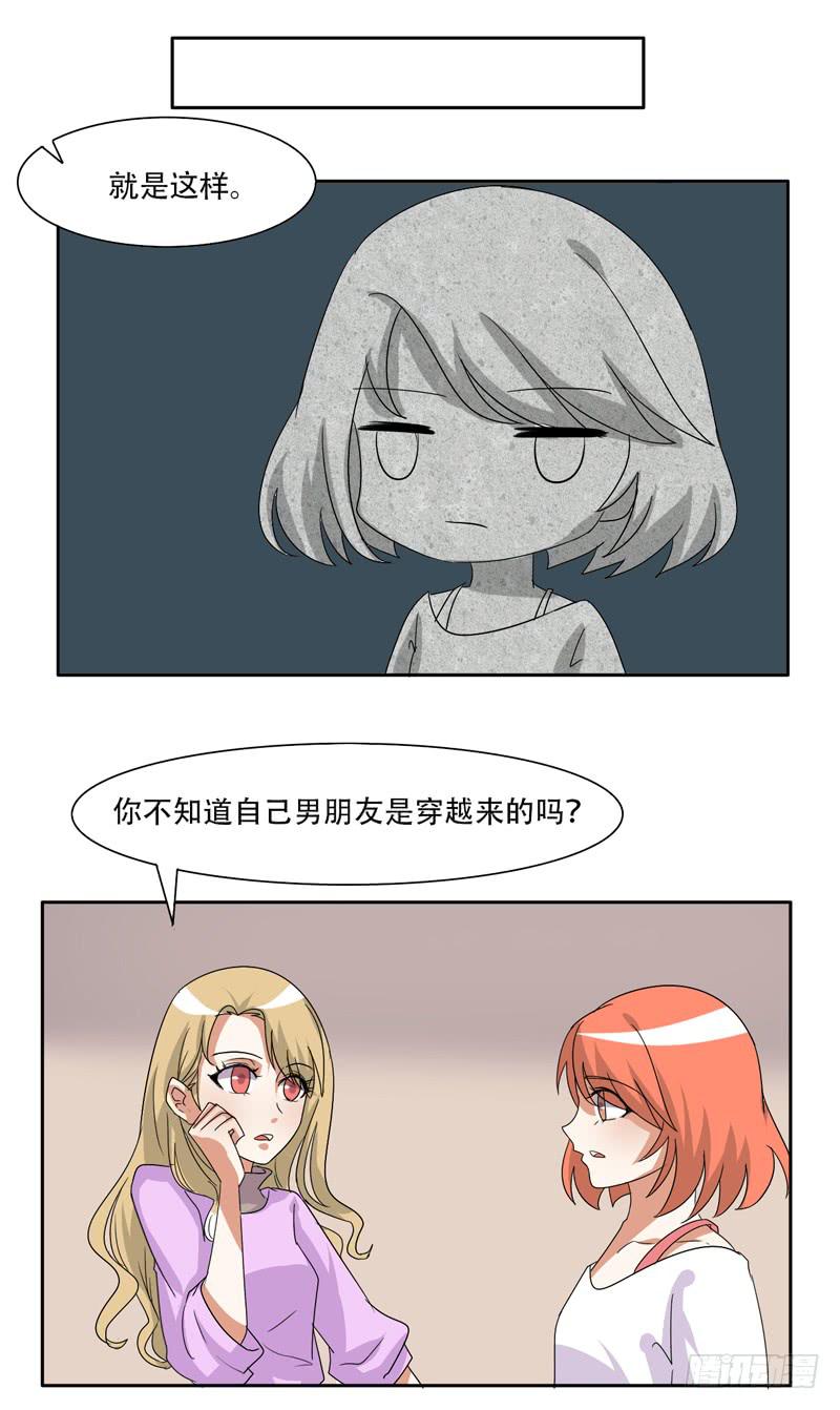 来自古代的他-第35话