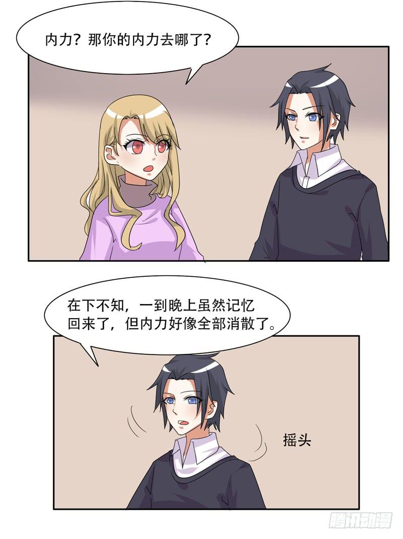 来自古代的他-第35话