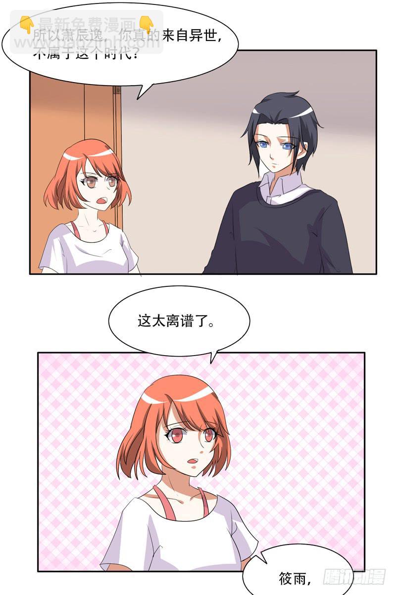 来自古代的他-第35话