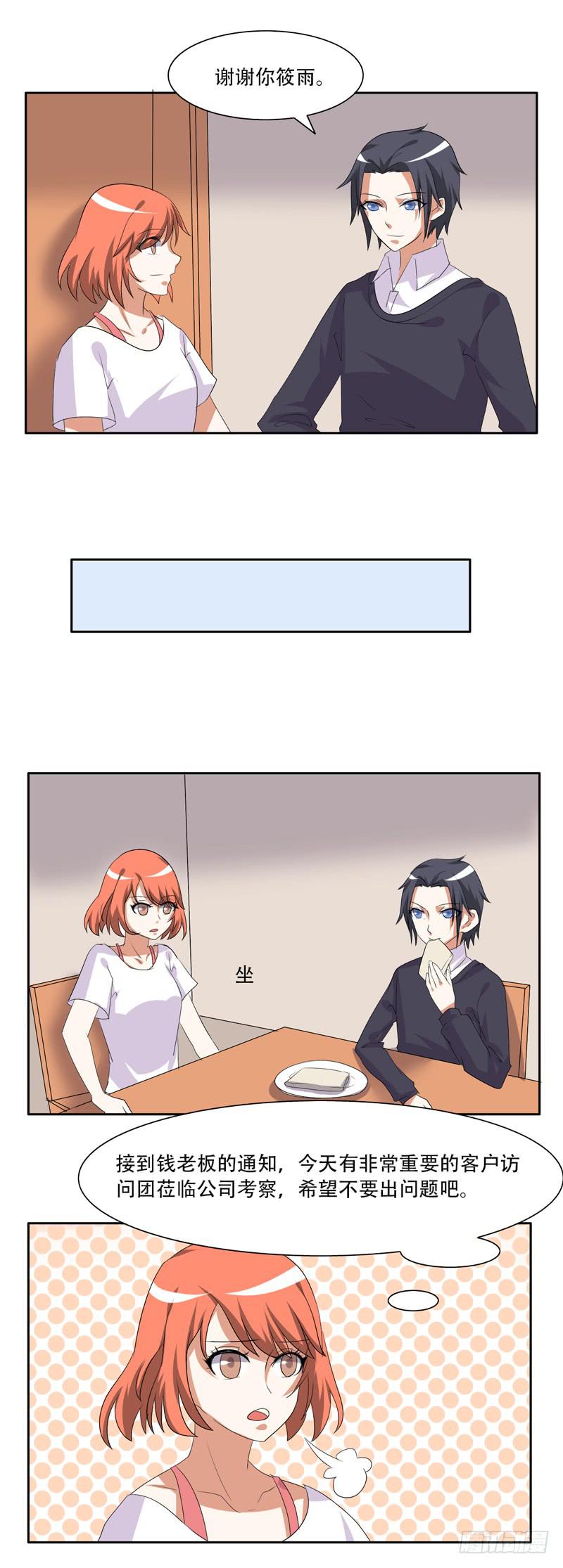 来自古代的他-第35话