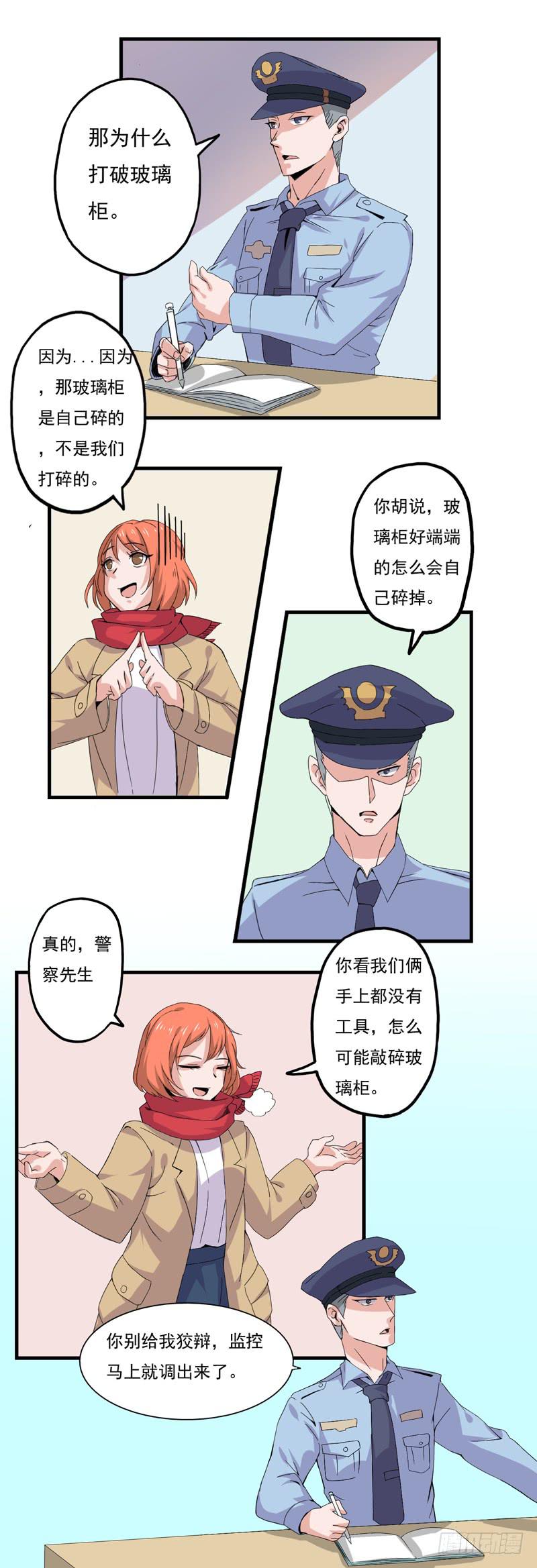 是玻璃自己碎的！-第41话