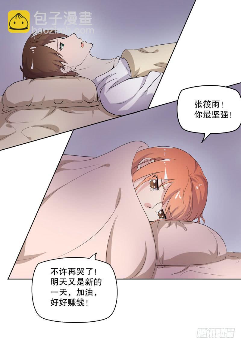 竟然是他(1/3)-第55话