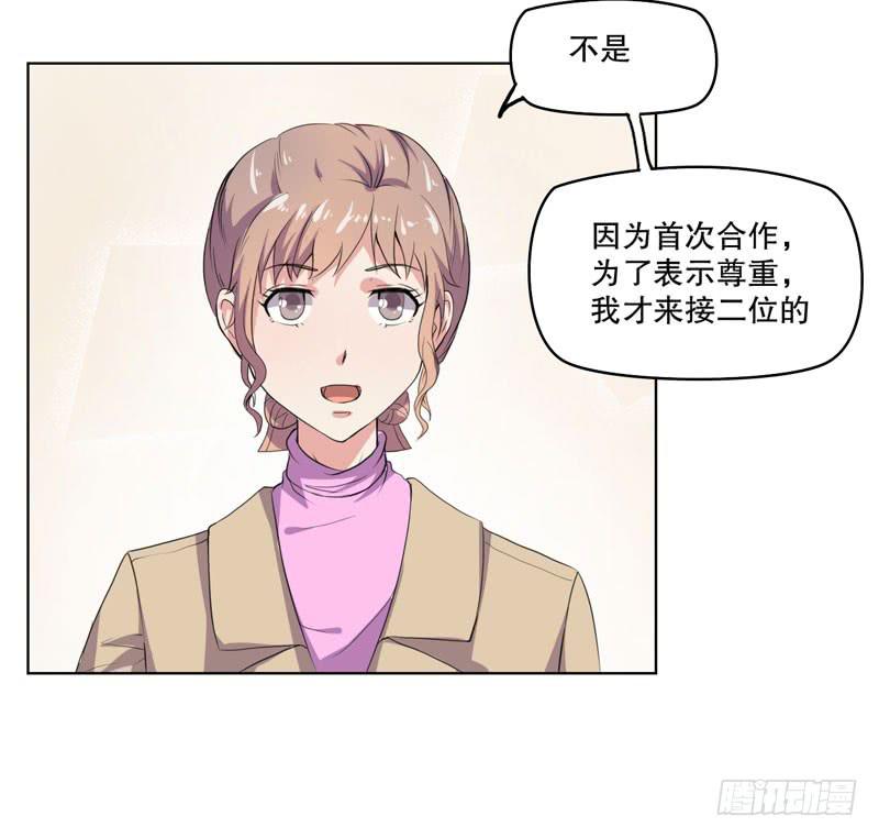 竟然是他(1/3)-第55话