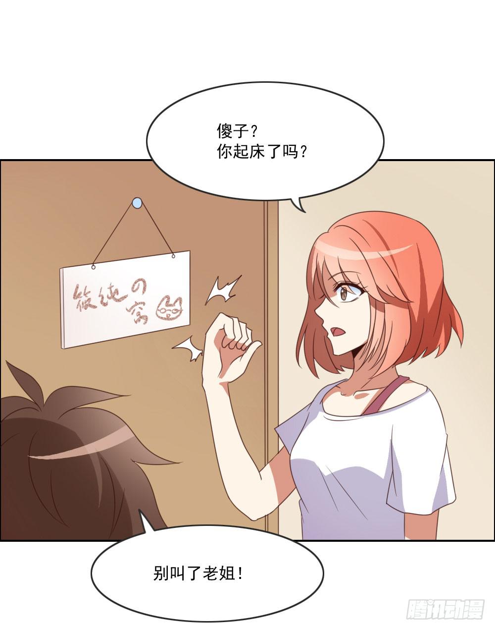 跟姐夫好好相处！(1/2)-第9话