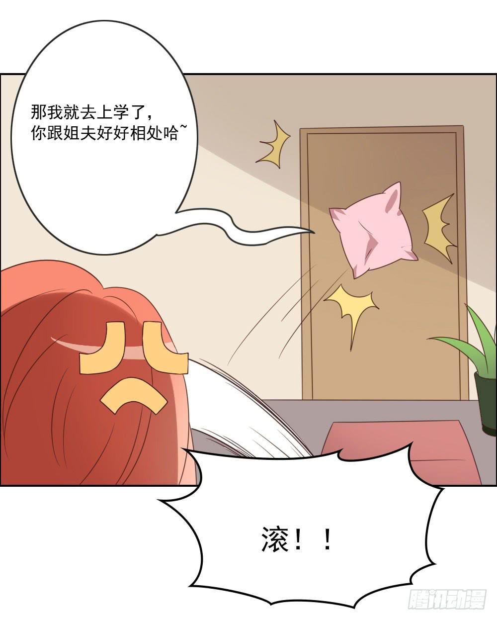 跟姐夫好好相处！(1/2)-第9话