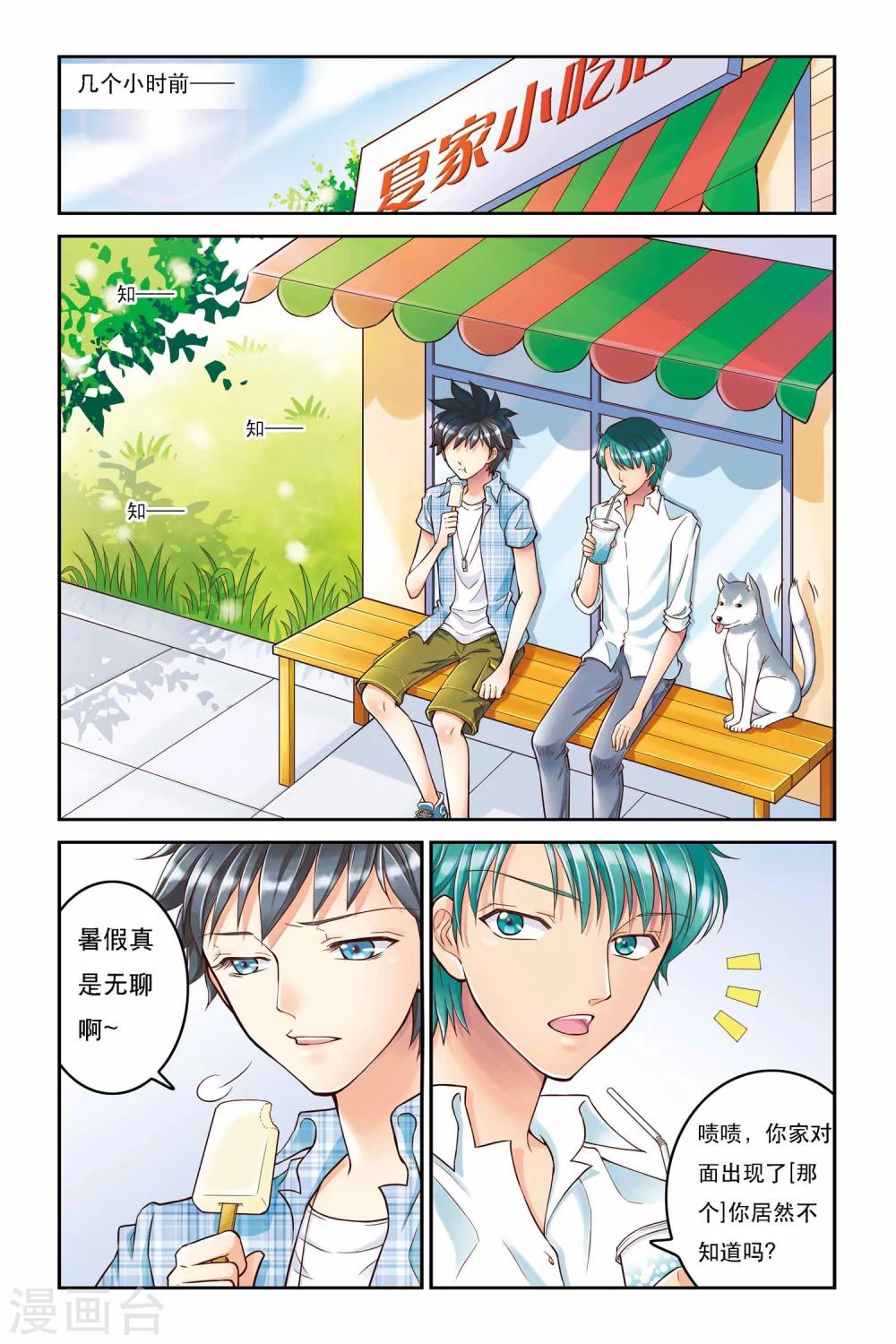 第1话 鬼屋里的少女-第1话