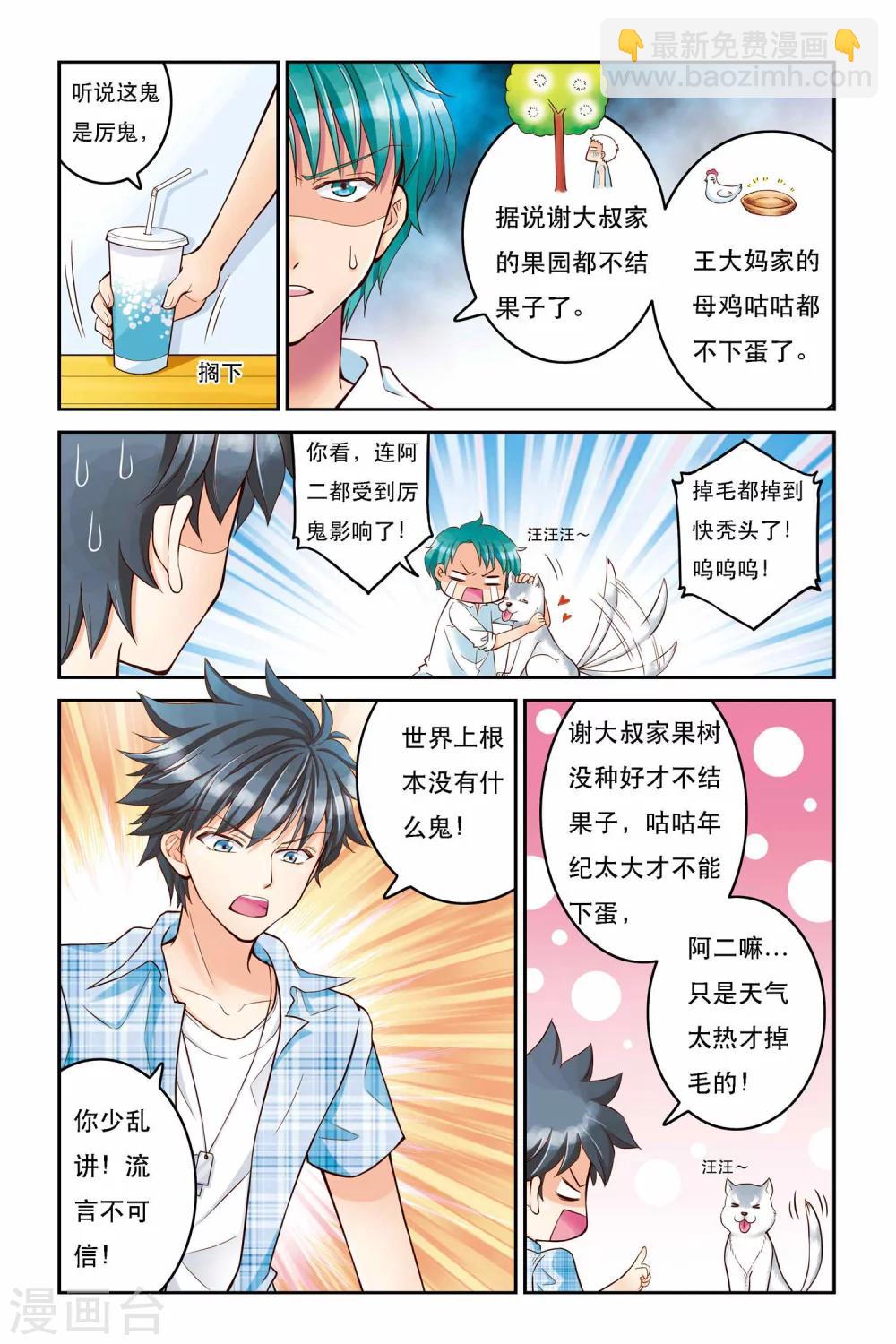 第1话 鬼屋里的少女-第1话