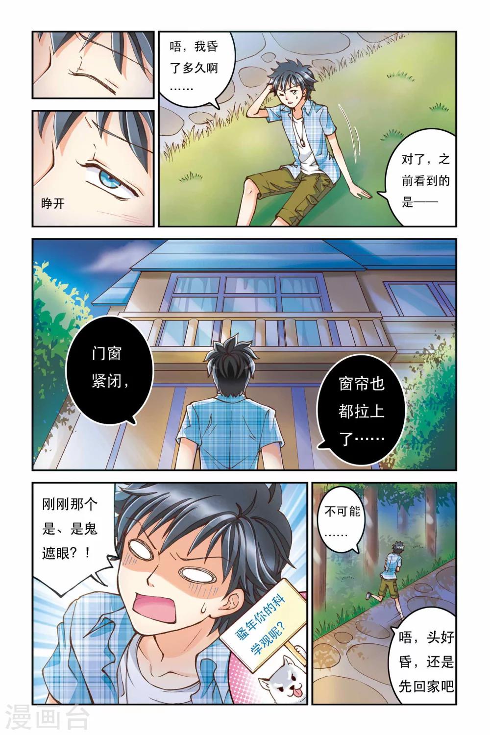 第1话 鬼屋里的少女-第1话