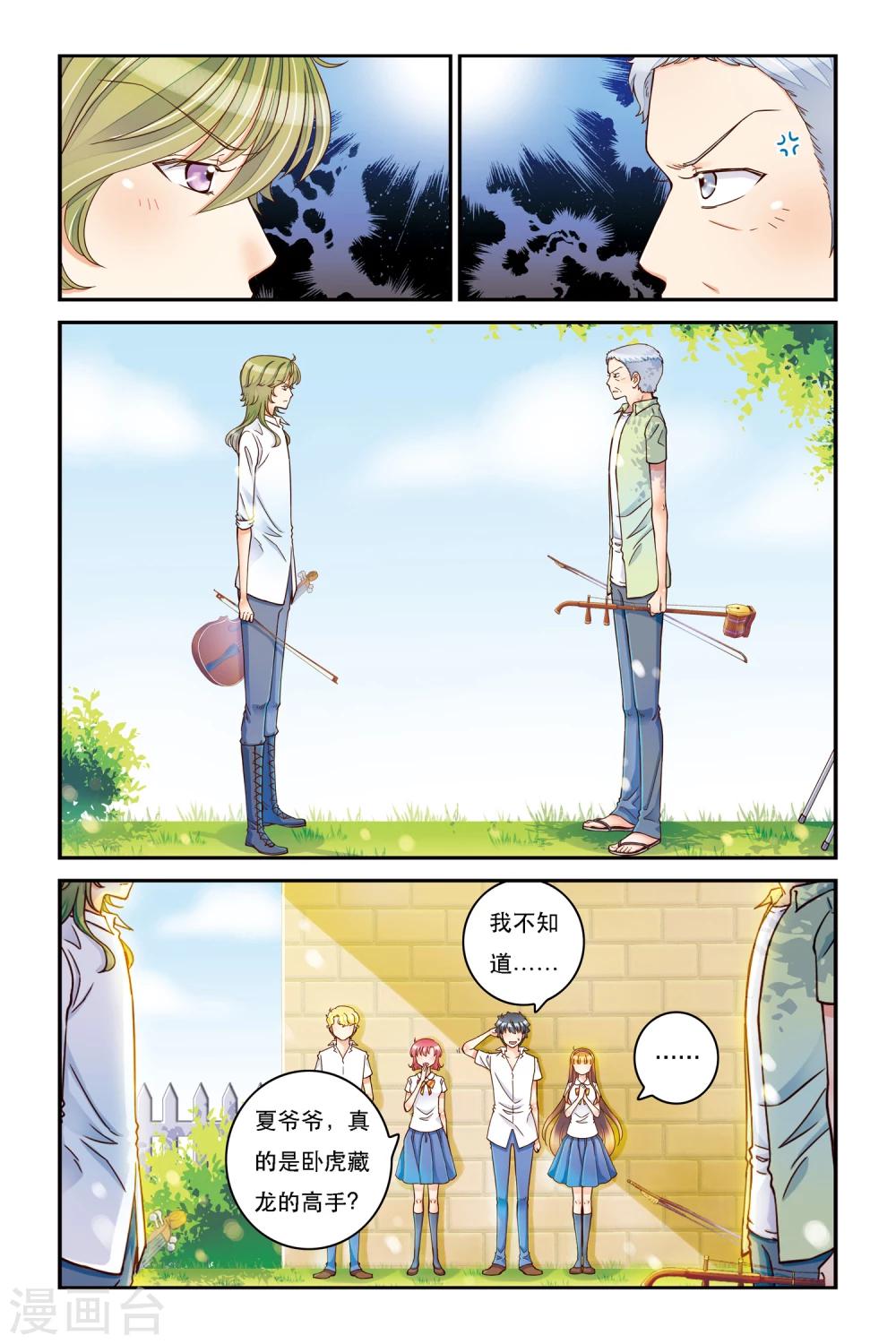 第11话 卧虎藏龙-第11话