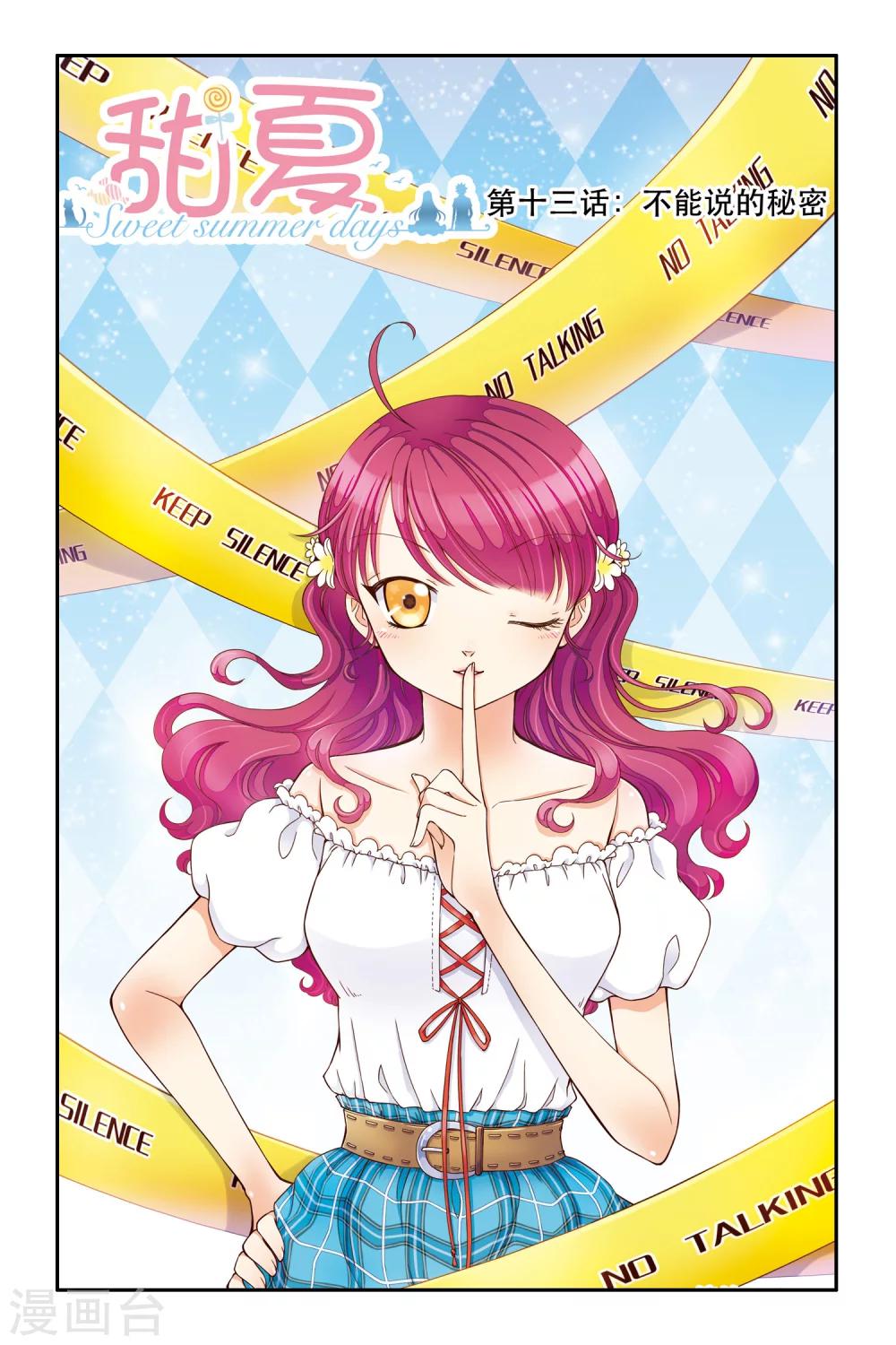 第13话 不能说的秘密-第13话