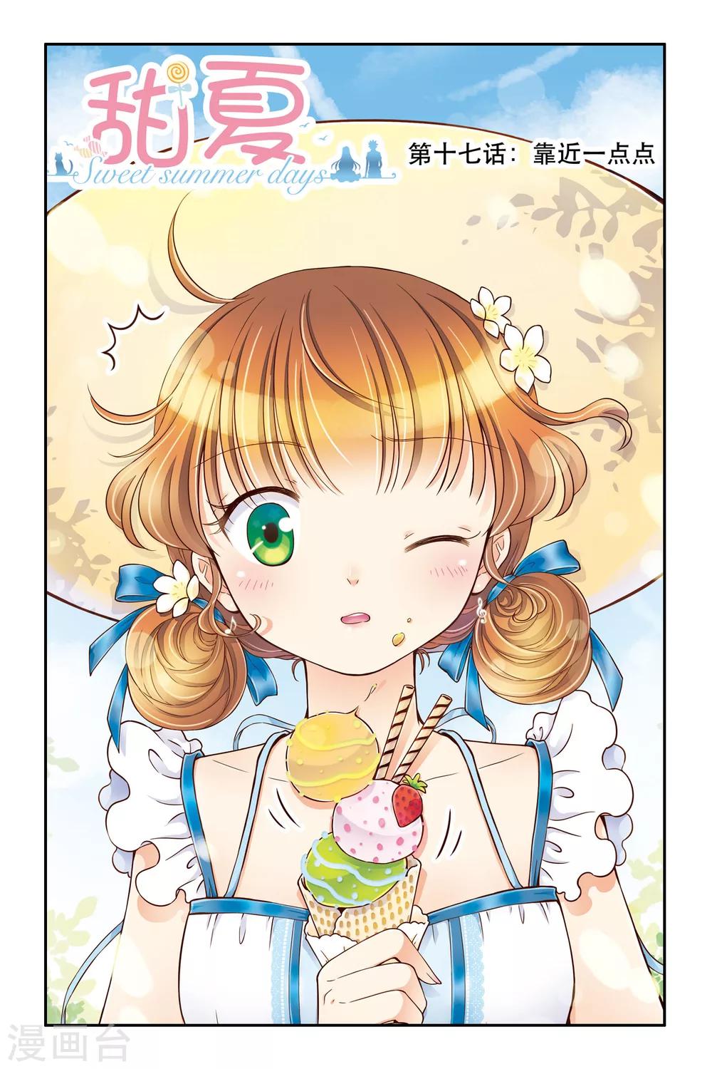第17话 靠近一点点-第17话