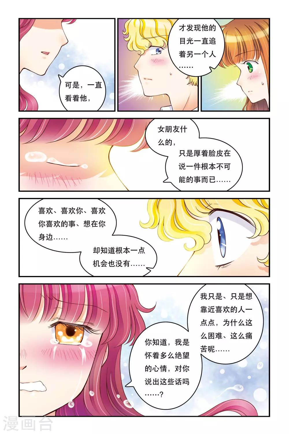 第17话 靠近一点点-第17话