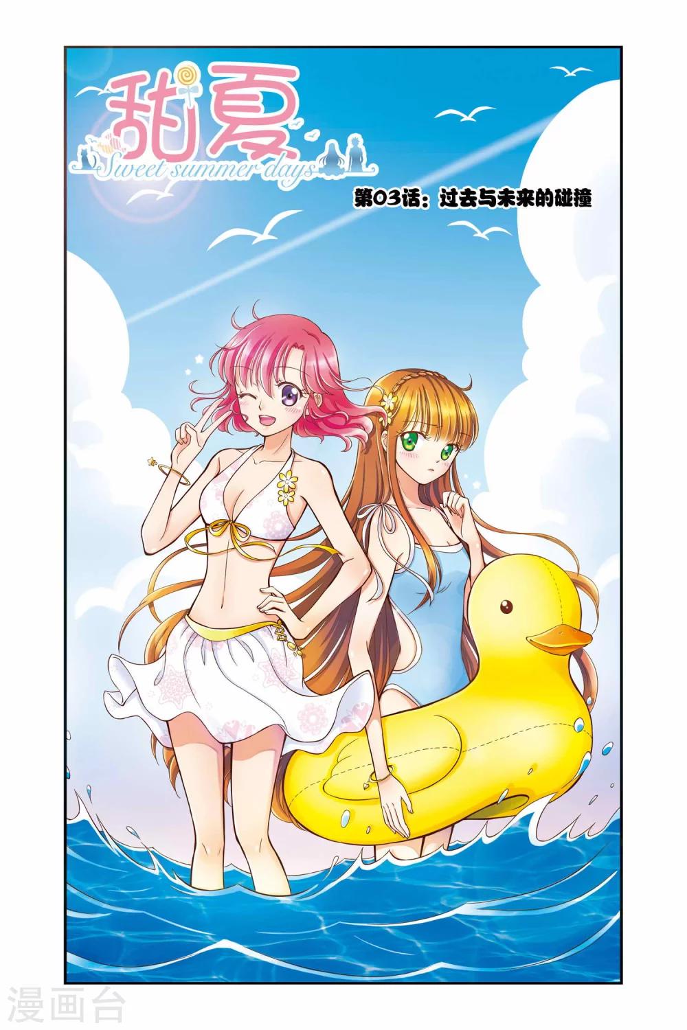 第3话 过去与未来的碰撞-第3话