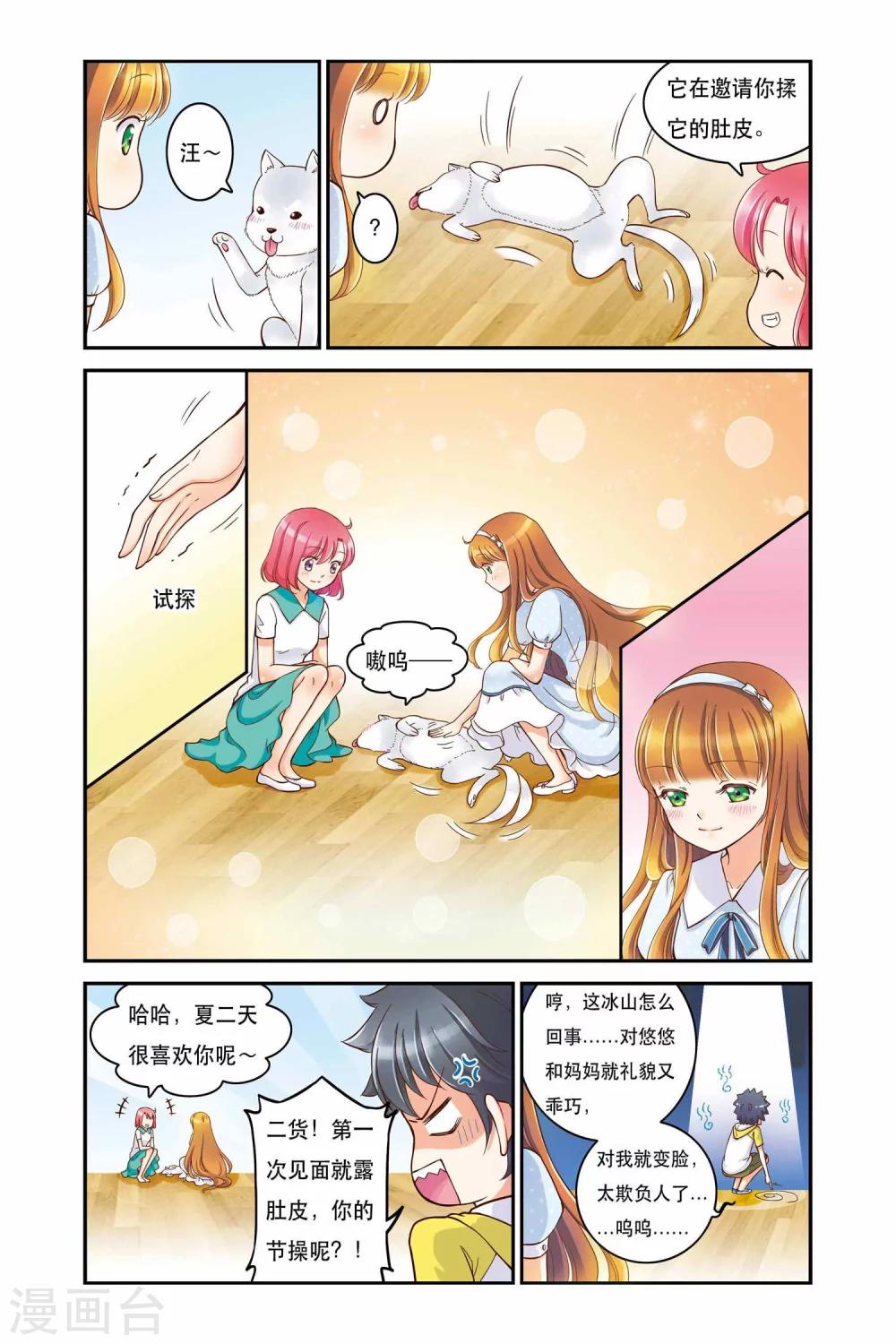 第3话 过去与未来的碰撞-第3话