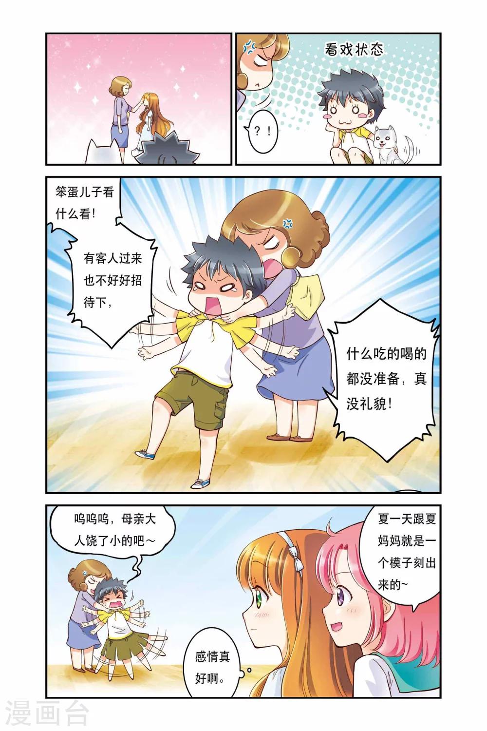 第3话 过去与未来的碰撞-第3话