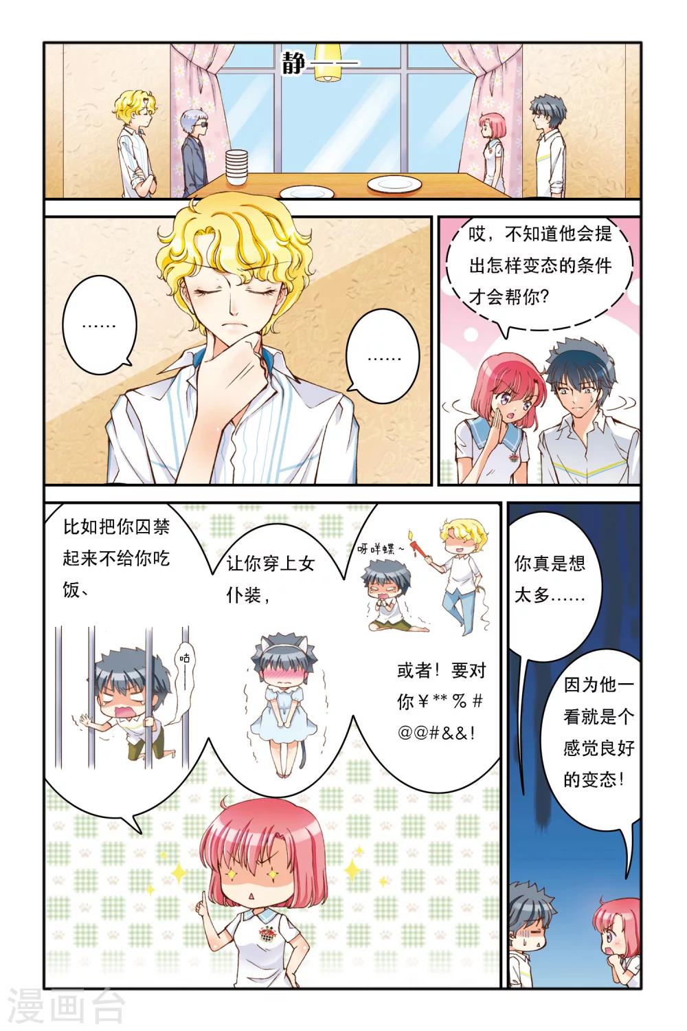 第5话 三色堇-第5话