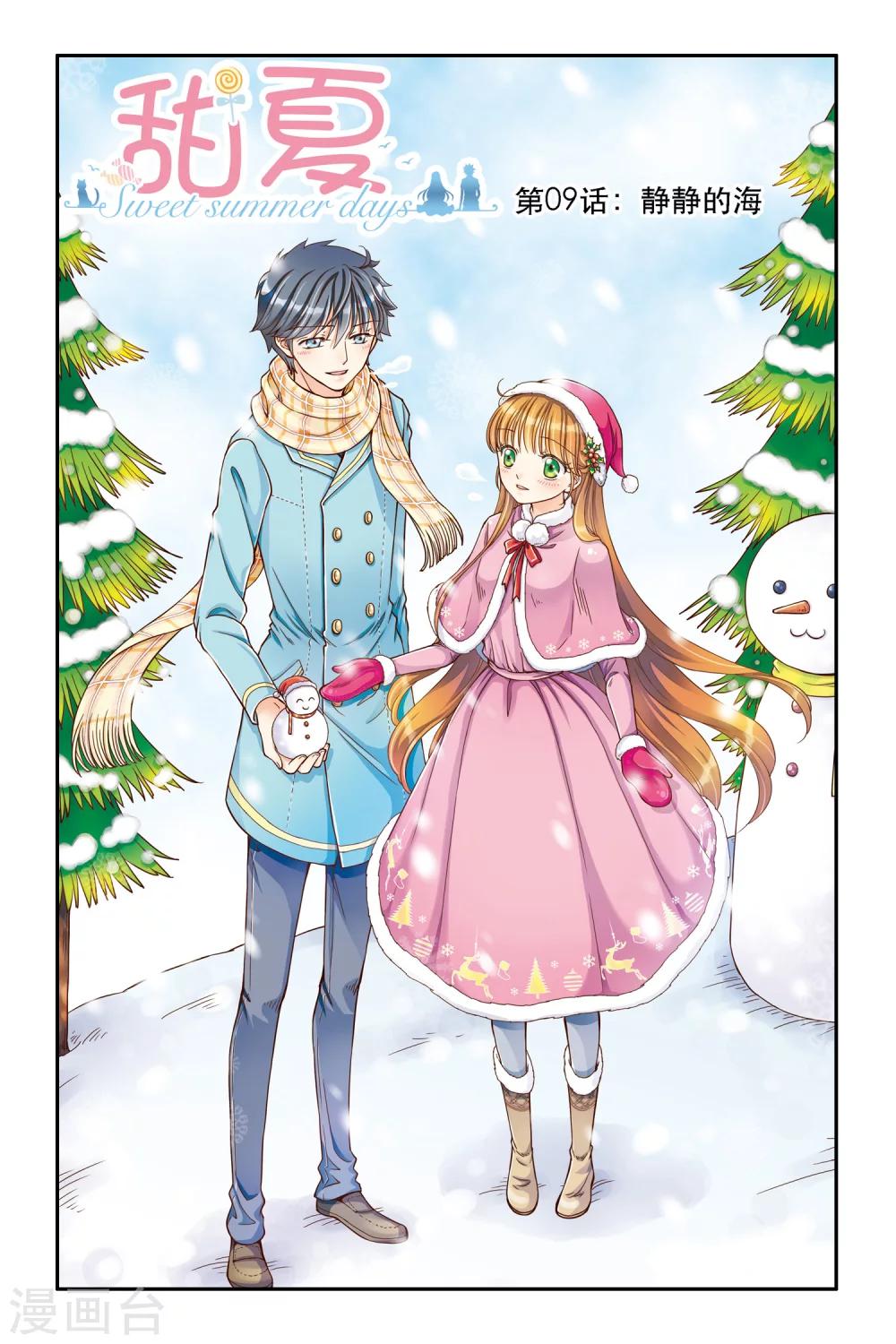 第9话 静静的海-第9话