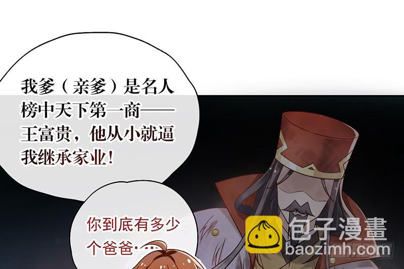 第47话 你到底有几个爸爸-第47话