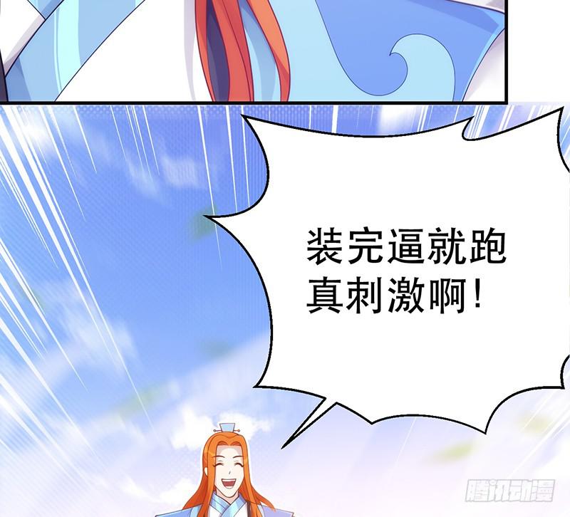 第十九话 装逼完毕，跑路(1/5)-第19话