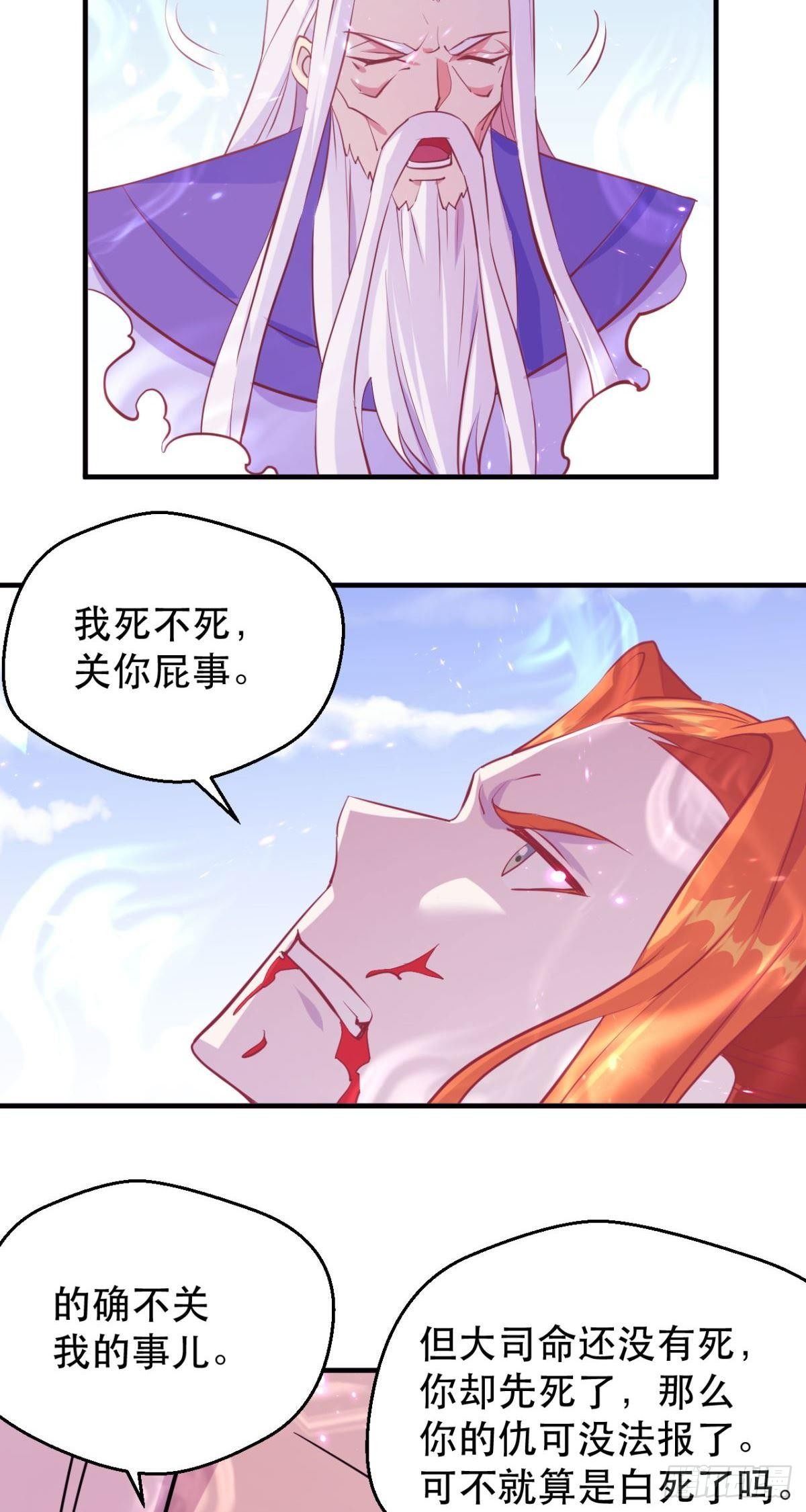 天下劫 - 第40話 未能斬殺嗎？ - 2