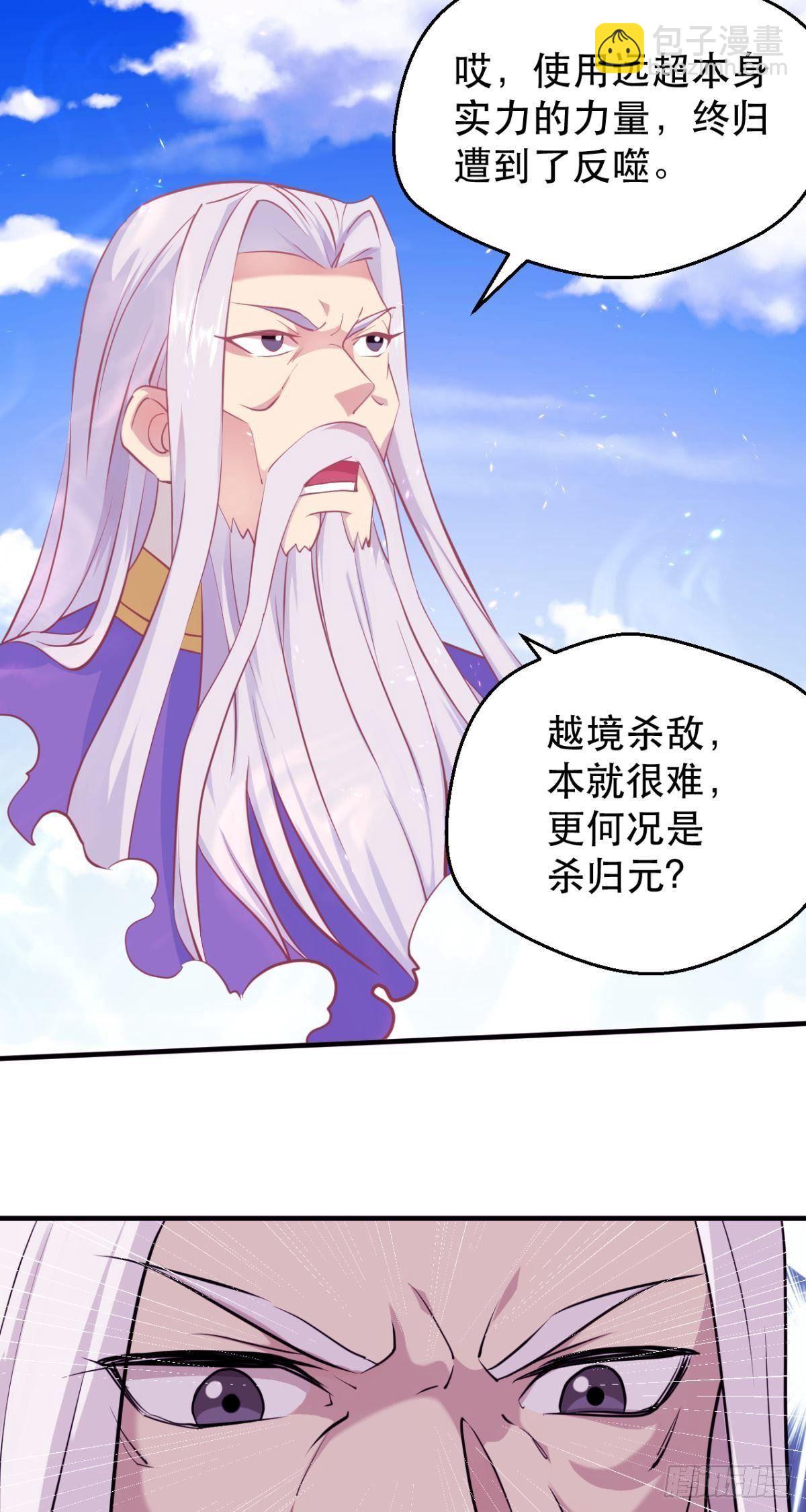 天下劫 - 第40話 未能斬殺嗎？ - 3