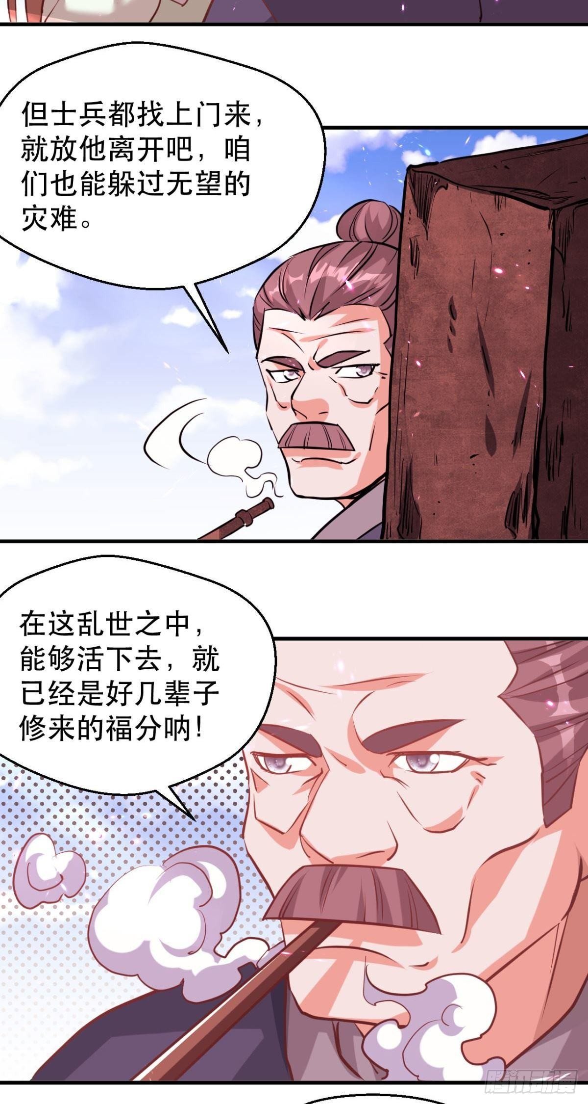 天下劫 - 第47話 婉兒的擔心 - 3