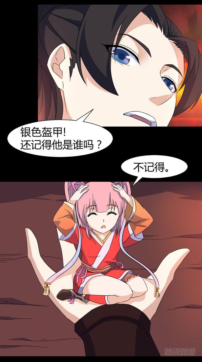 更新！烈域神将-第9话