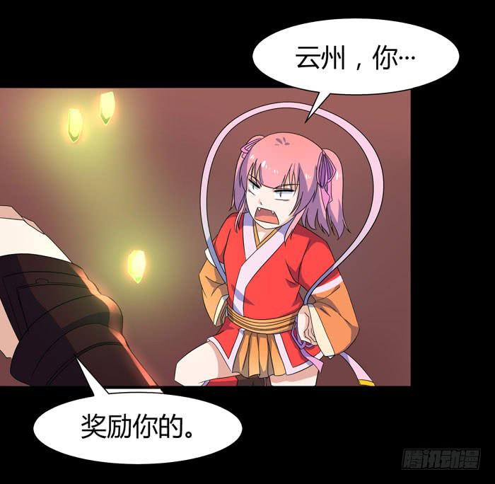 更新！烈域神将-第9话