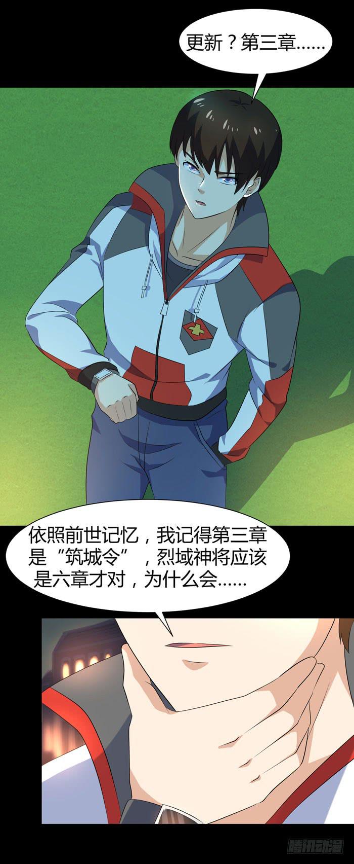 更新！烈域神将-第9话