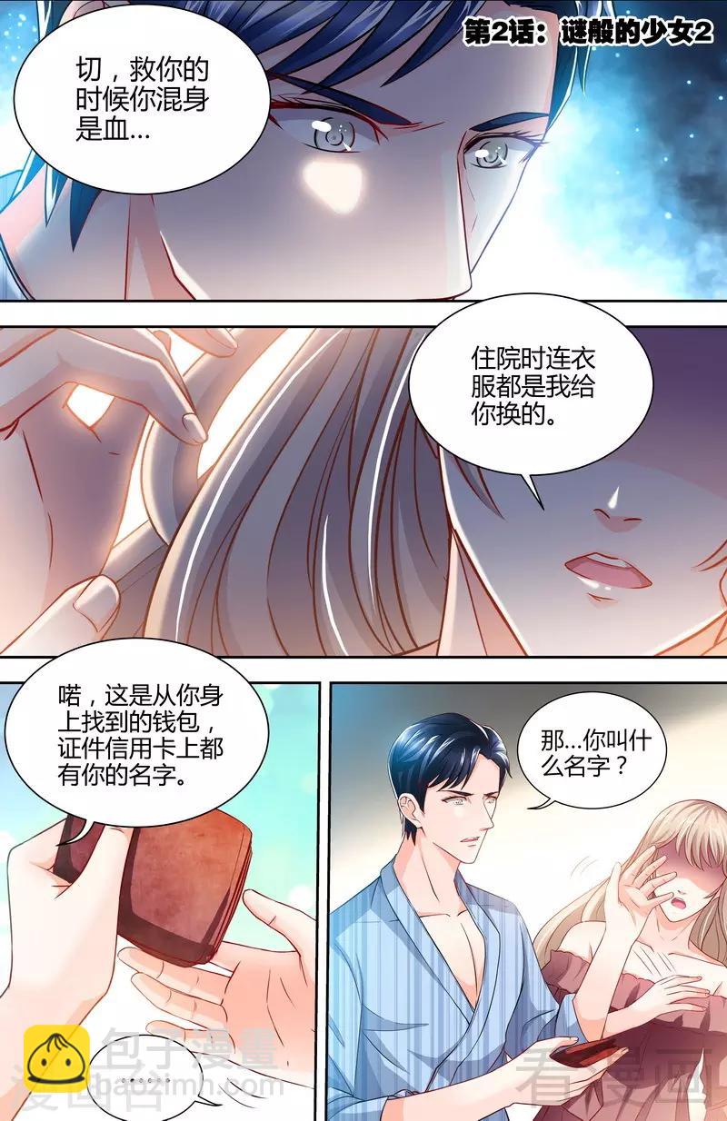 第1-2话 谜般的少女-第1话