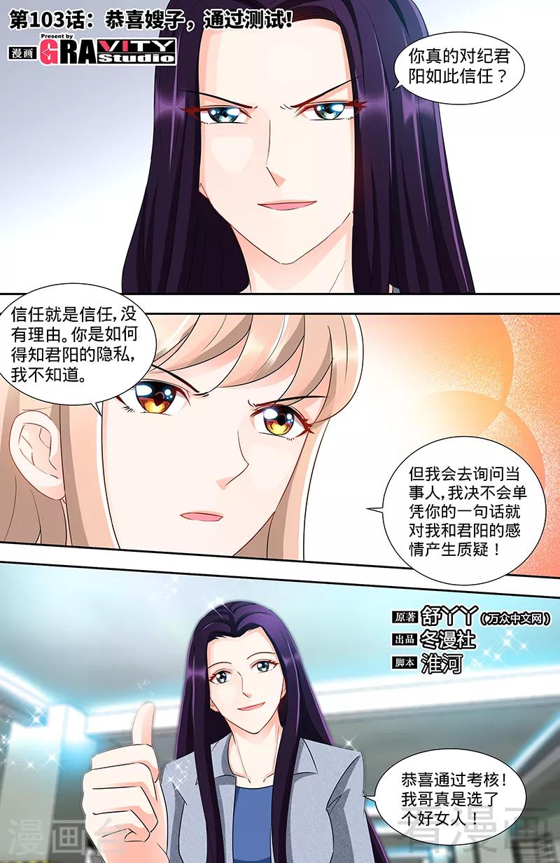 第103话 恭喜嫂子，通过测试！-第101话