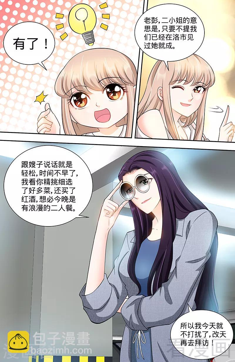 第103话 恭喜嫂子，通过测试！-第101话