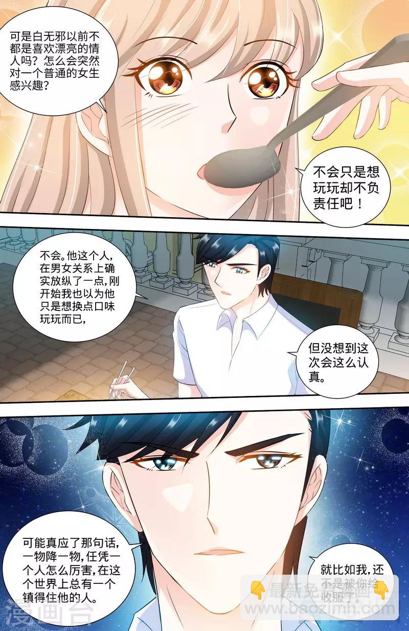 第107话 陪你去看流星雨（下）-第105话