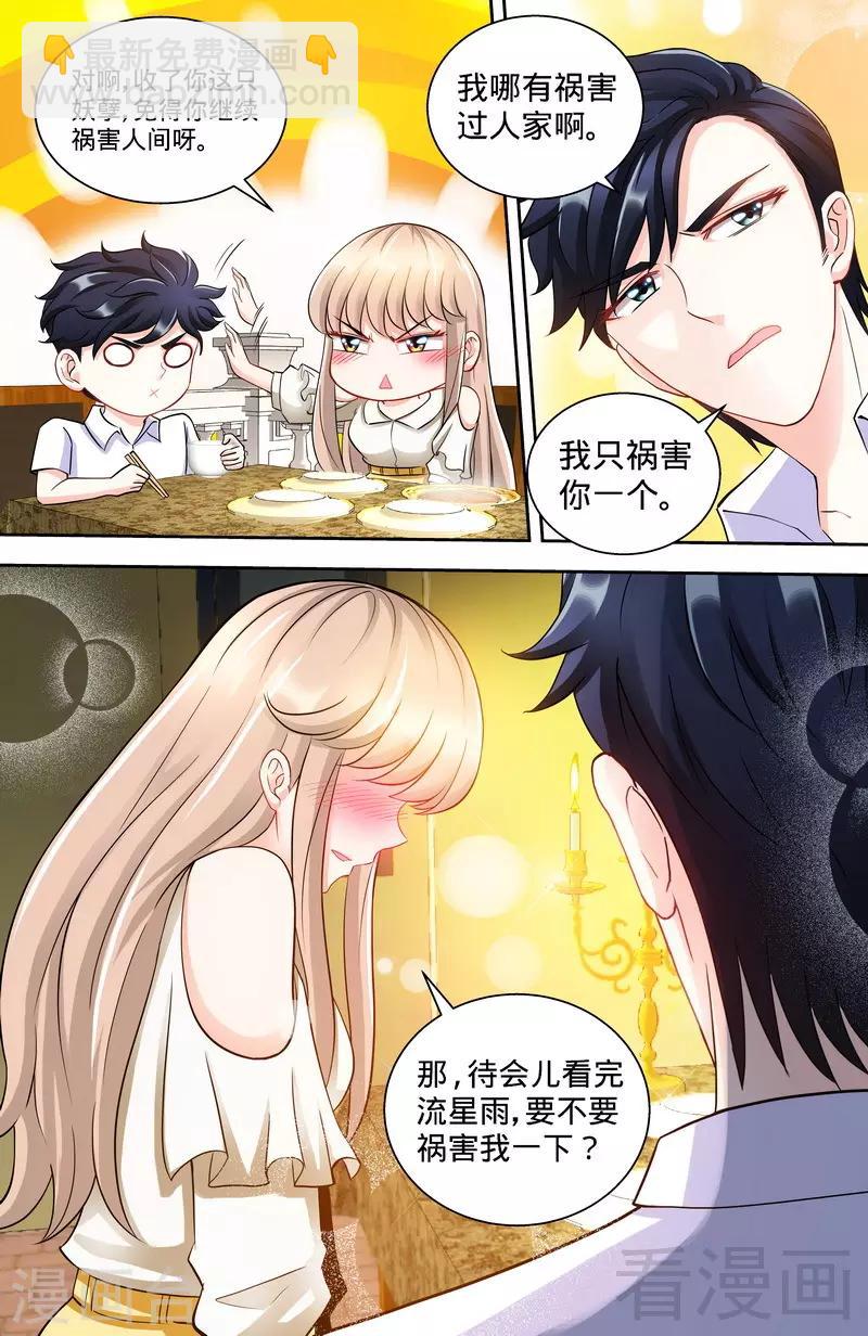 第107话 陪你去看流星雨（下）-第105话