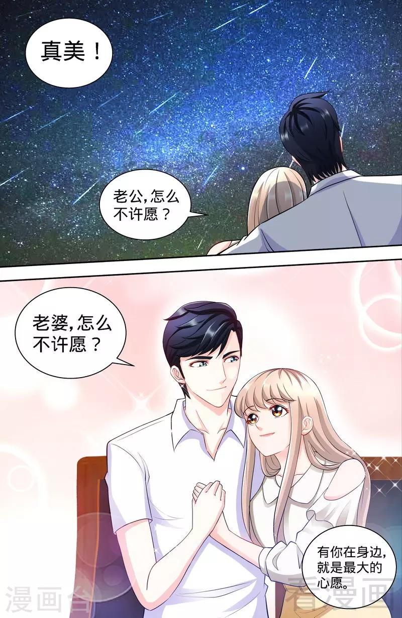 第107话 陪你去看流星雨（下）-第105话