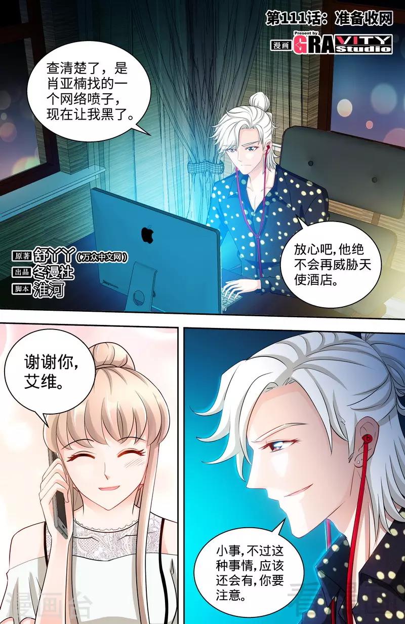 第111话 准备收网-第109话