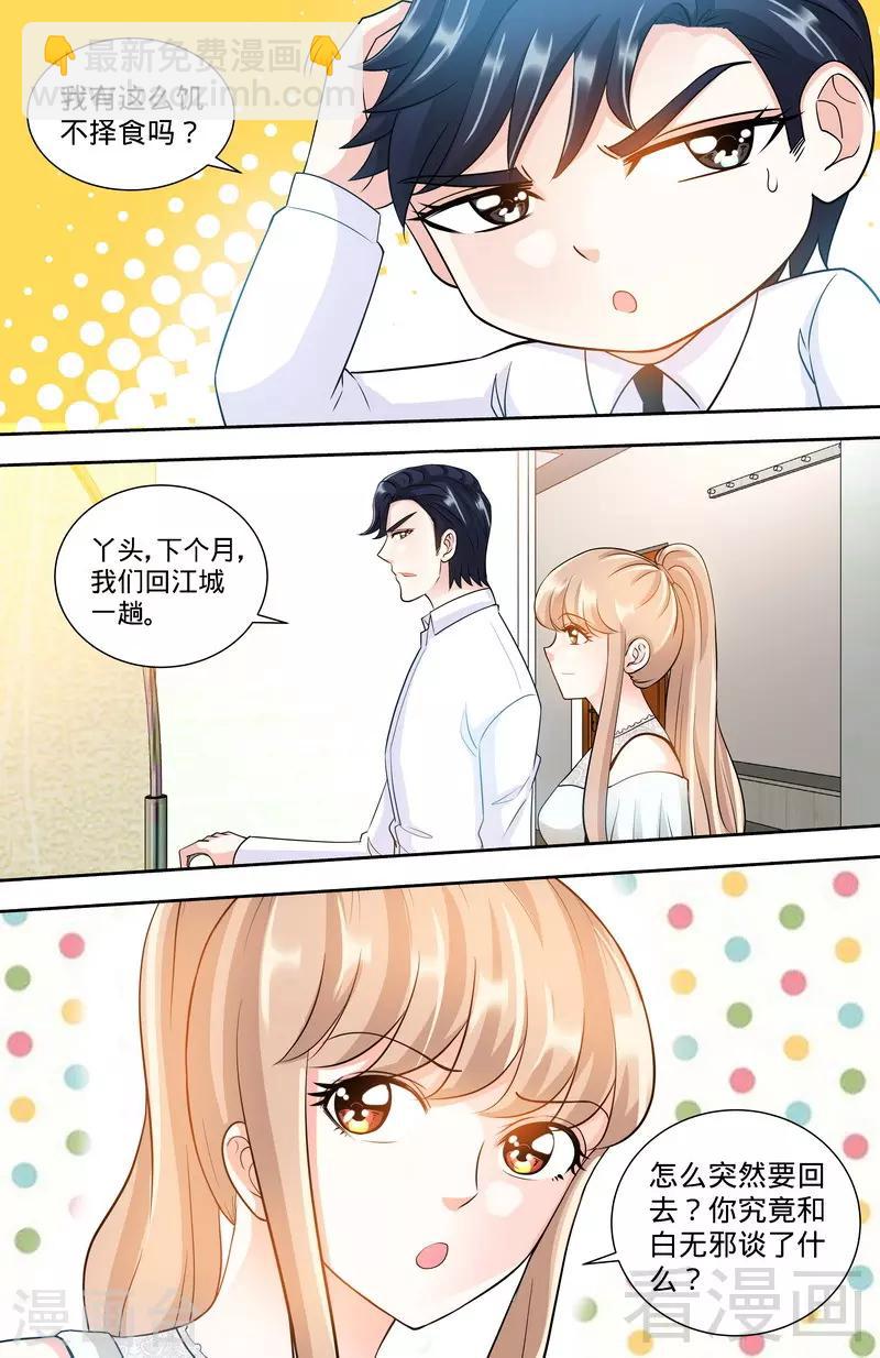 第111话 准备收网-第109话